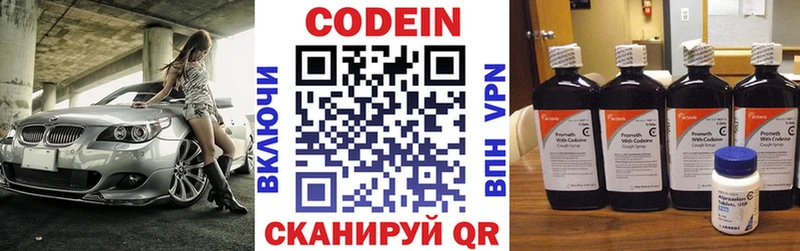 Codein напиток Lean (лин)  Ладушкин 